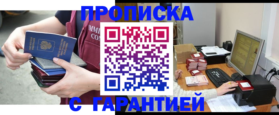 прописка законно в Грязовце